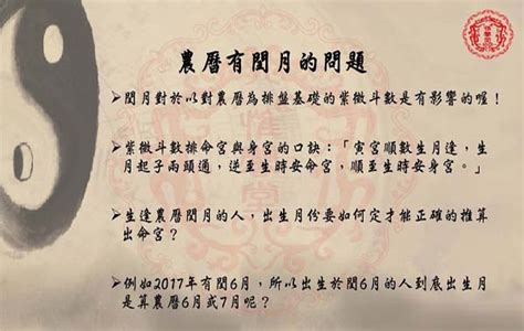 閏月出生的人|惟馨堂陳教授：農曆閏月出生的人，要注意的問題？